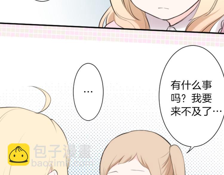 🍸公主的世界不需要王子 第7话 距离拉近 第17页