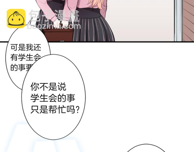 🍸公主的世界不需要王子 第7话 距离拉近 第23页