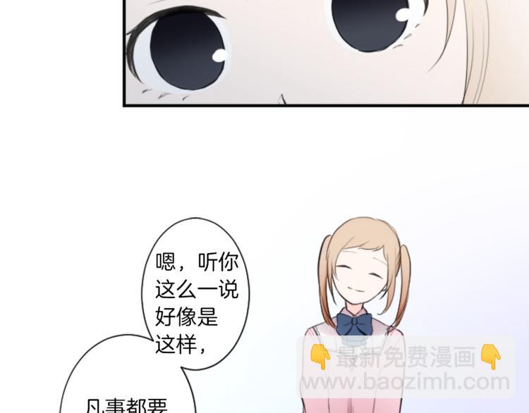 🍸公主的世界不需要王子 第7话 距离拉近 第26页