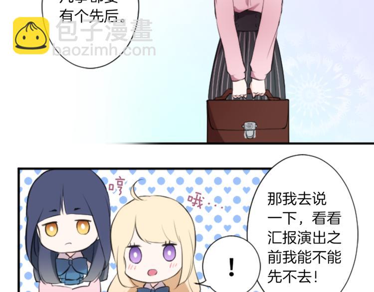 🍸公主的世界不需要王子 第7话 距离拉近 第27页