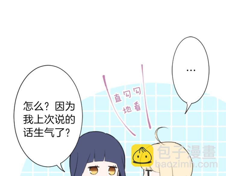 🍸公主的世界不需要王子 第7话 距离拉近 第29页