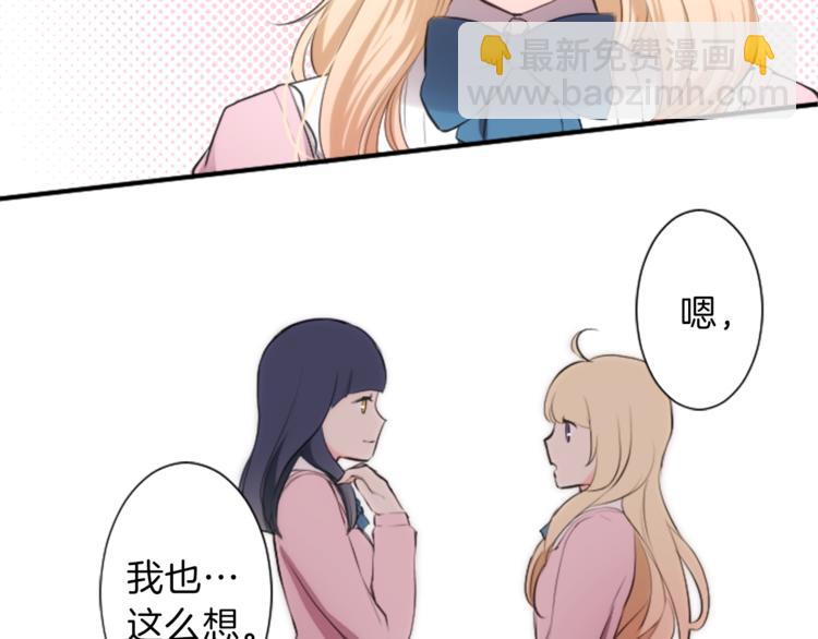 🍸公主的世界不需要王子 第7话 距离拉近 第39页