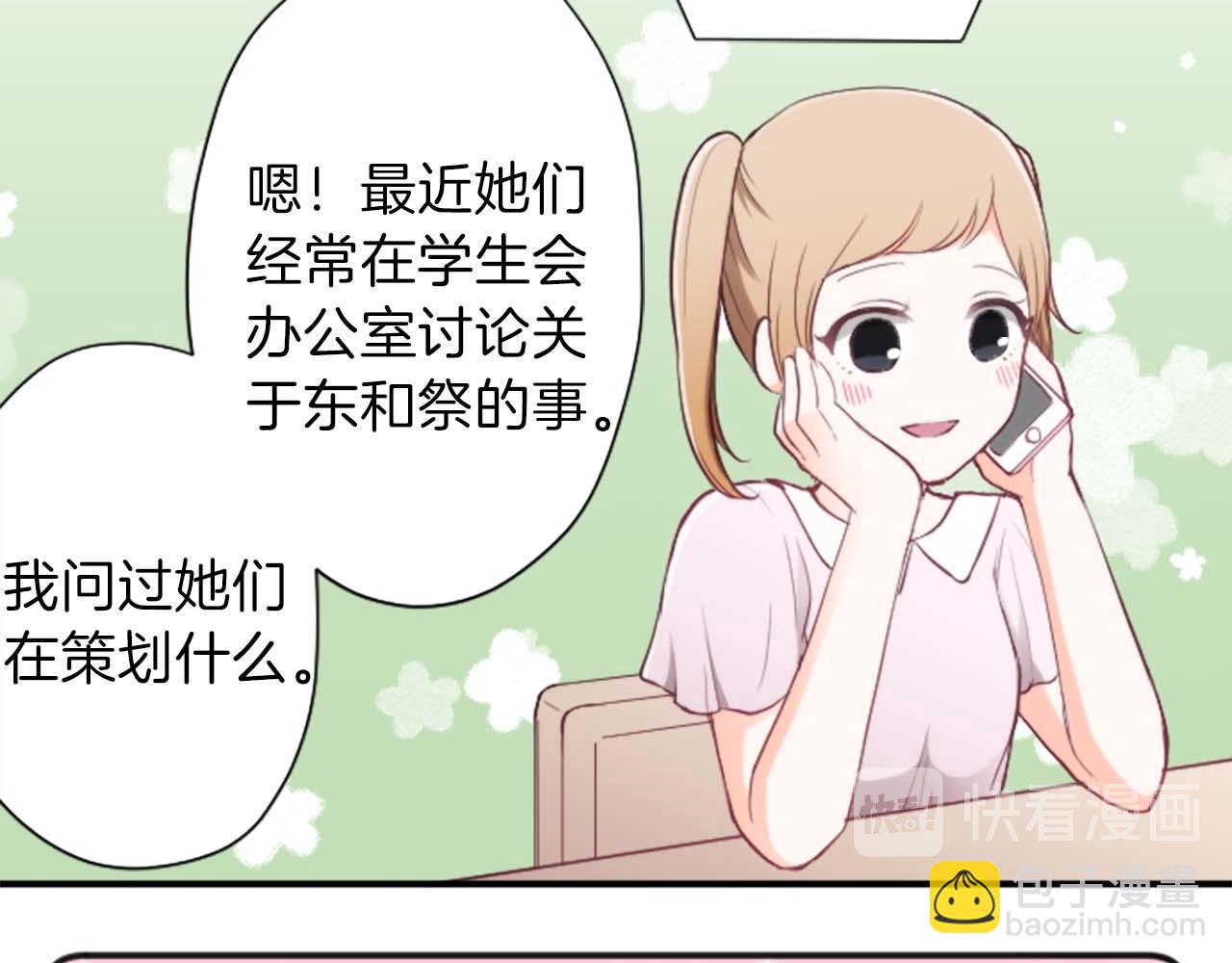 🍸公主的世界不需要王子 第73话 你和会长 第13页