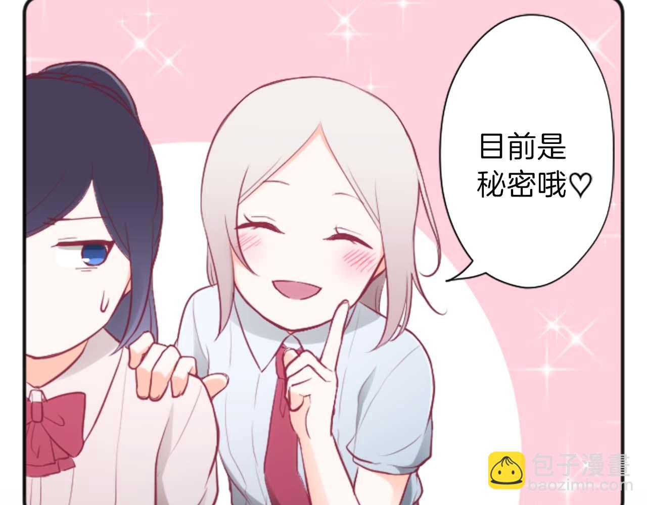 🍸公主的世界不需要王子 第73话 你和会长 第14页