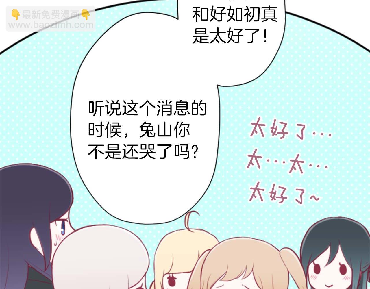 🍸公主的世界不需要王子 第73话 你和会长 第17页