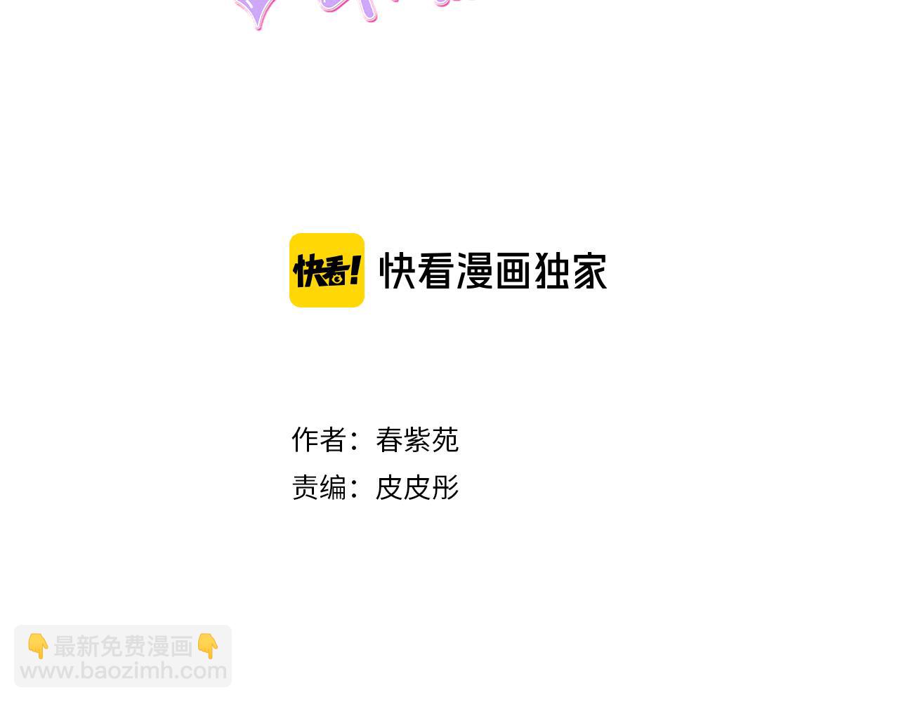 🍸公主的世界不需要王子 第73话 你和会长 第3页