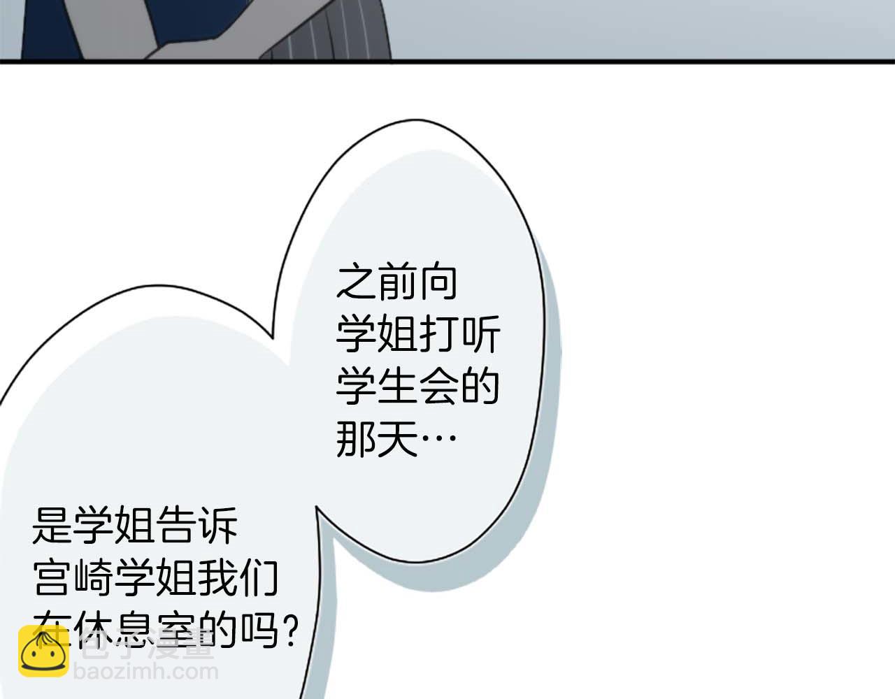 🍸公主的世界不需要王子 第73话 你和会长 第33页