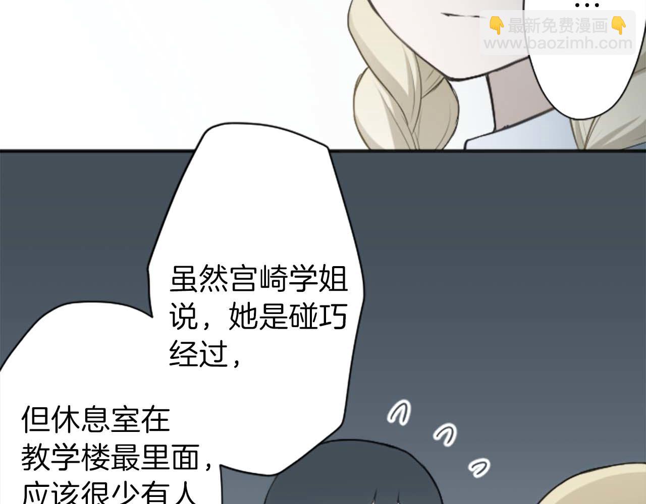 🍸公主的世界不需要王子 第73话 你和会长 第35页