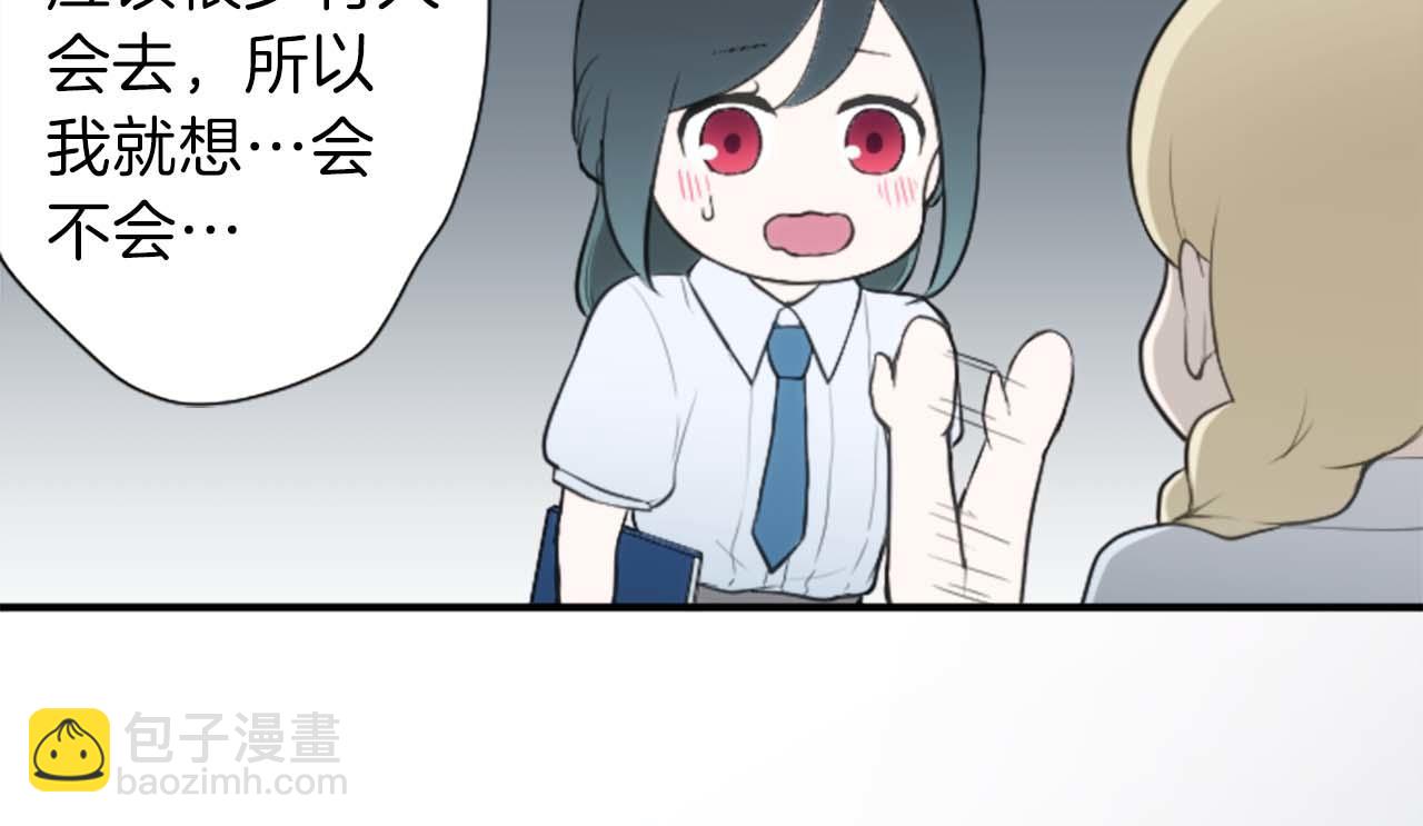 🍸公主的世界不需要王子 第73话 你和会长 第36页