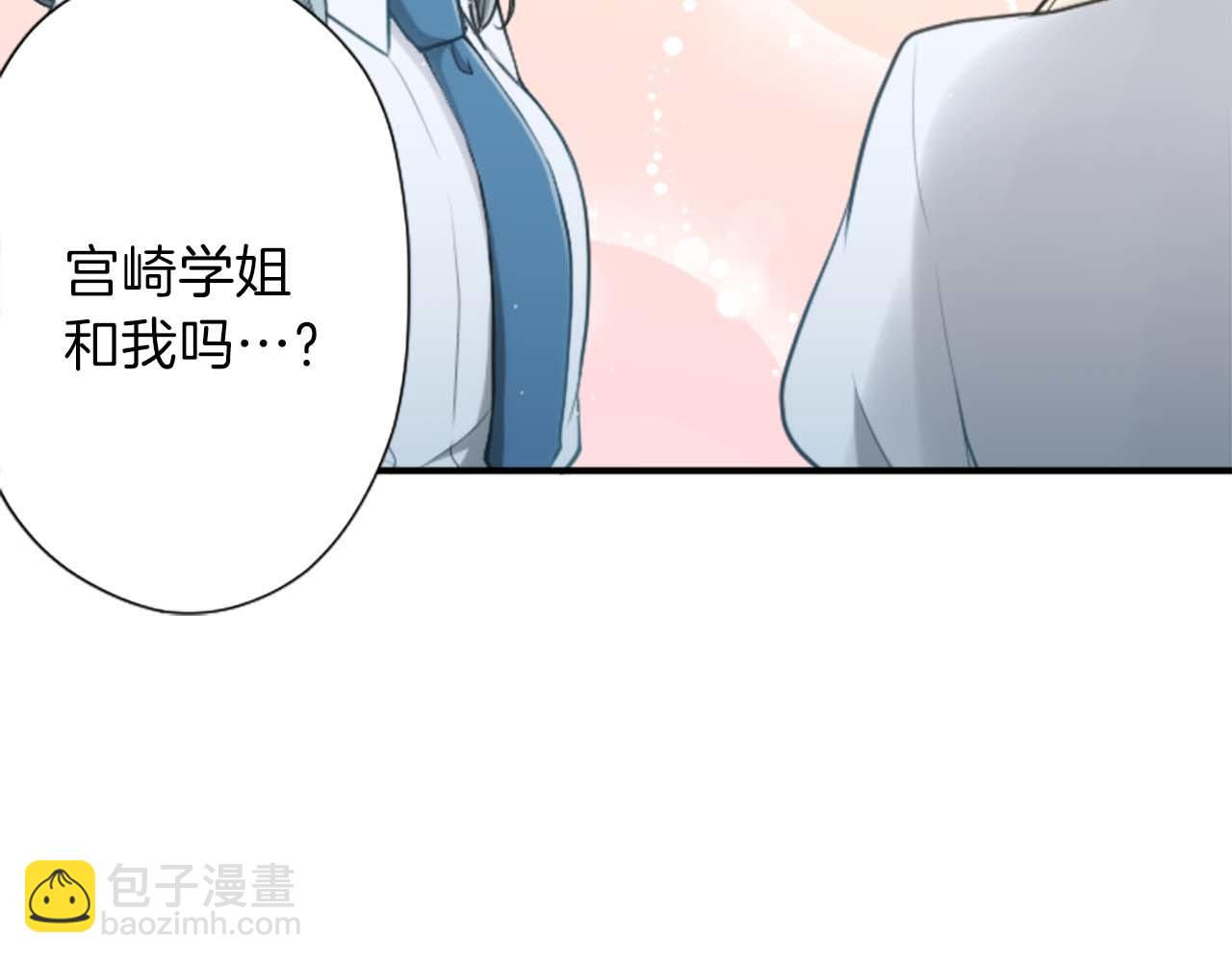 🍸公主的世界不需要王子 第73话 你和会长 第41页