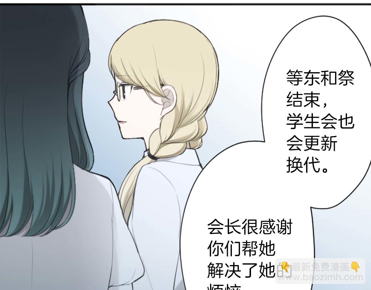 🍸公主的世界不需要王子 第73话 你和会长 第42页