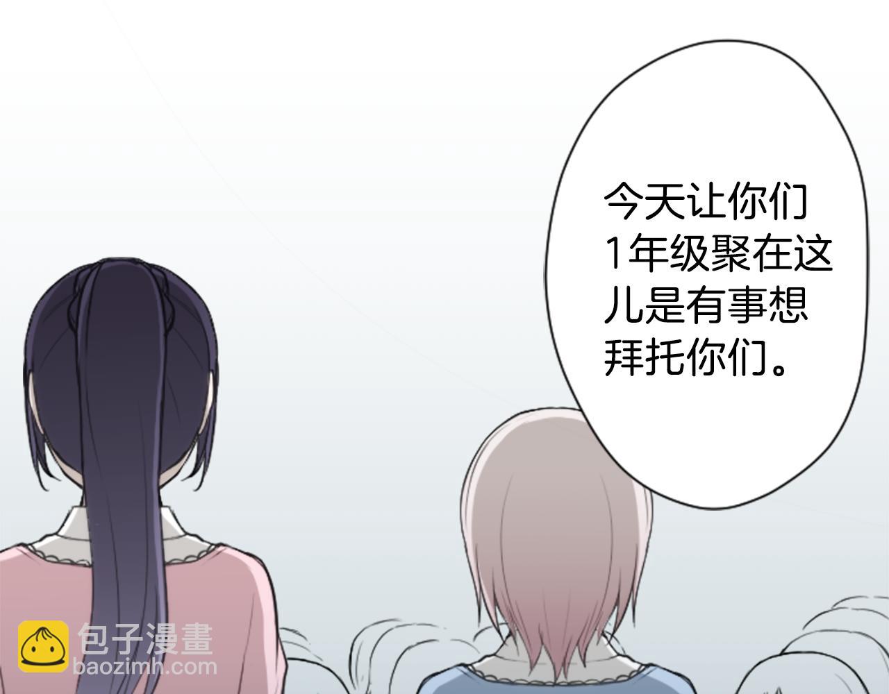 🍸公主的世界不需要王子 第75话 同坐一条船 第20页