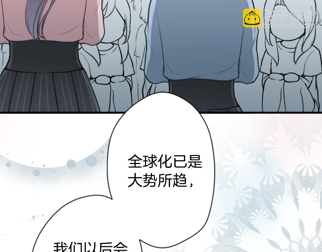 🍸公主的世界不需要王子 第75话 同坐一条船 第21页