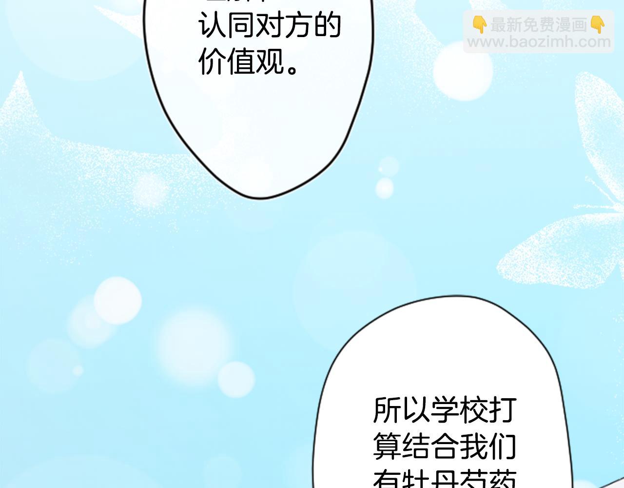 🍸公主的世界不需要王子 第75话 同坐一条船 第25页