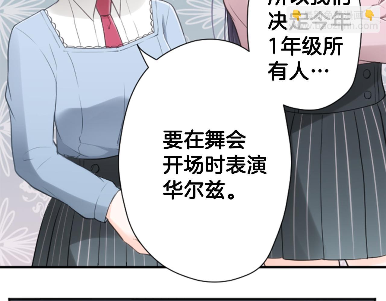 🍸公主的世界不需要王子 第75话 同坐一条船 第30页