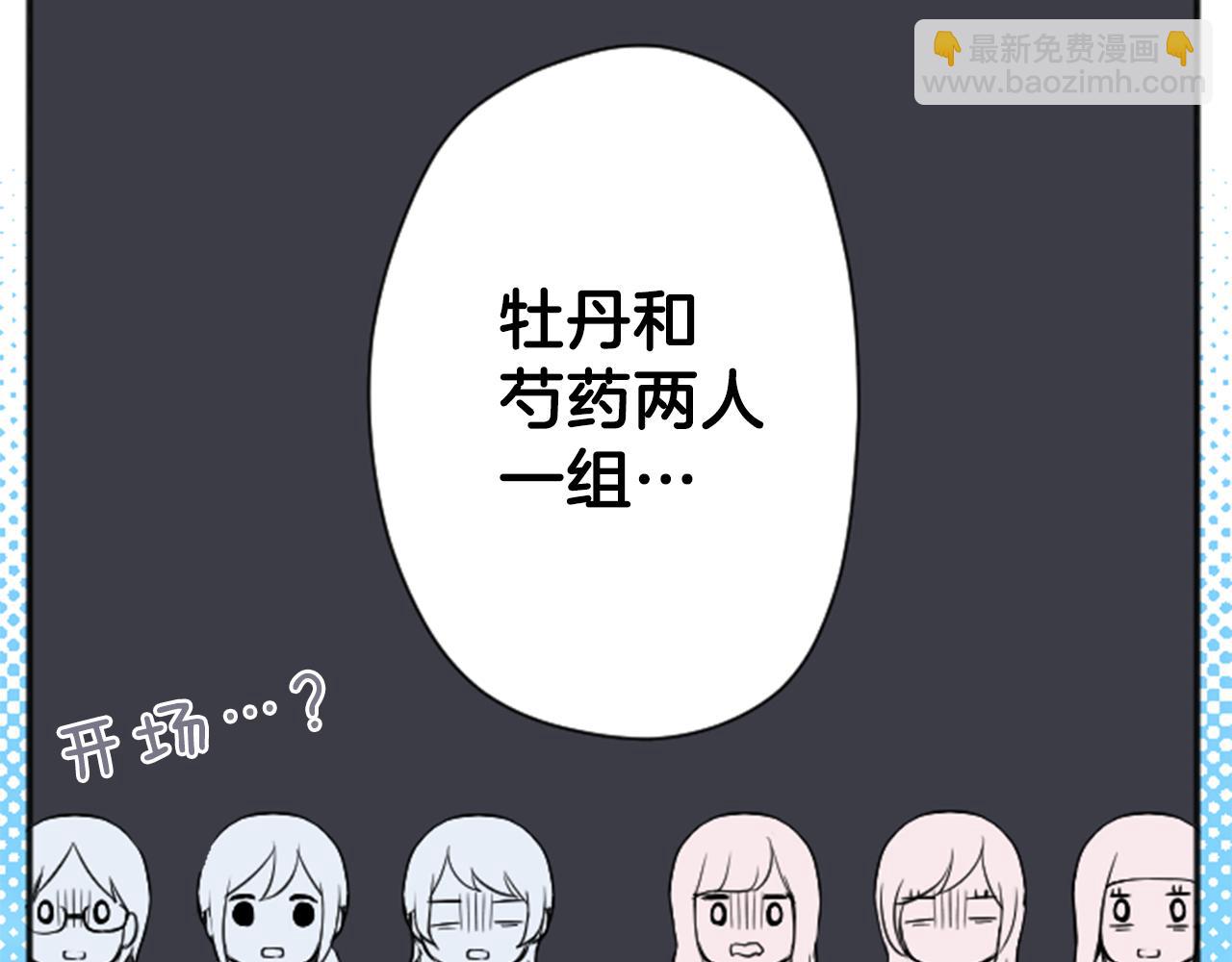 🍸公主的世界不需要王子 第75话 同坐一条船 第31页