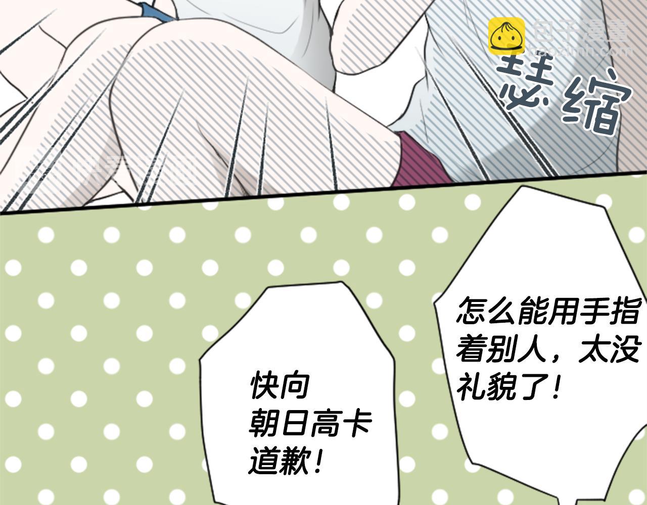 🍸公主的世界不需要王子 第75话 同坐一条船 第34页
