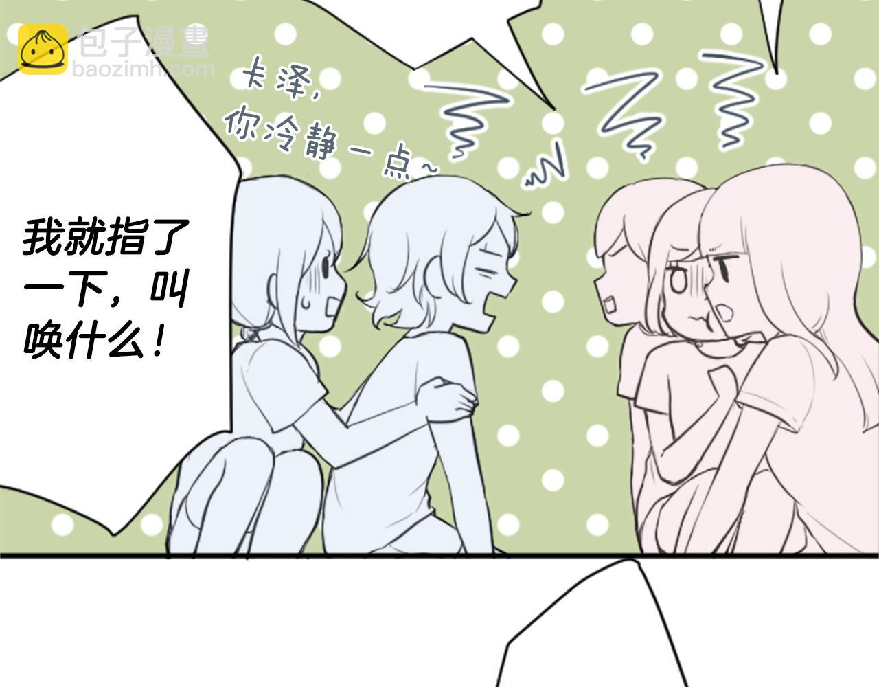 🍸公主的世界不需要王子 第75话 同坐一条船 第35页