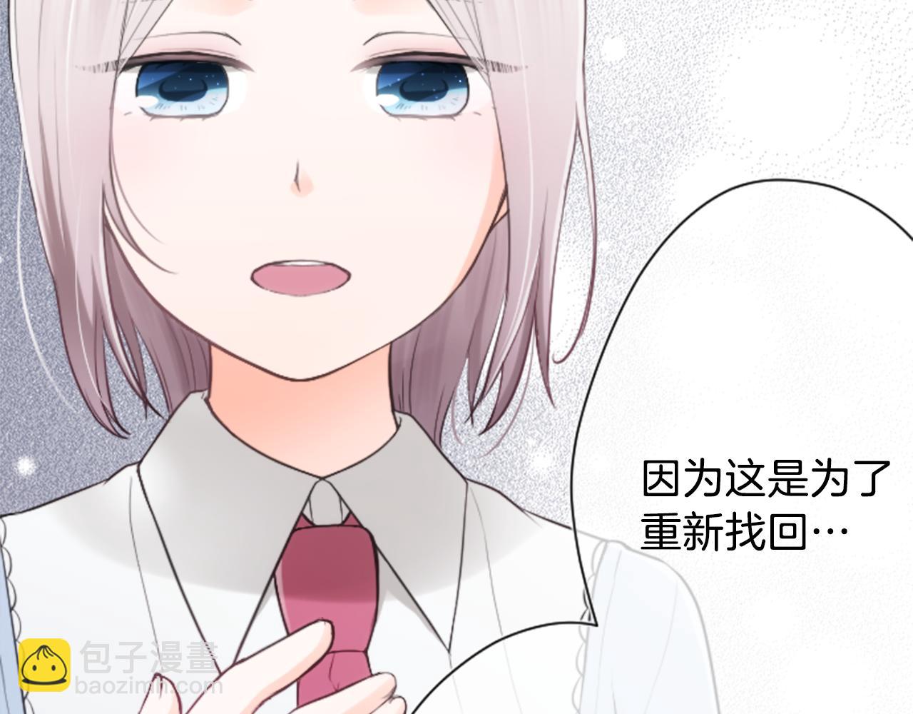 🍸公主的世界不需要王子 第75话 同坐一条船 第41页