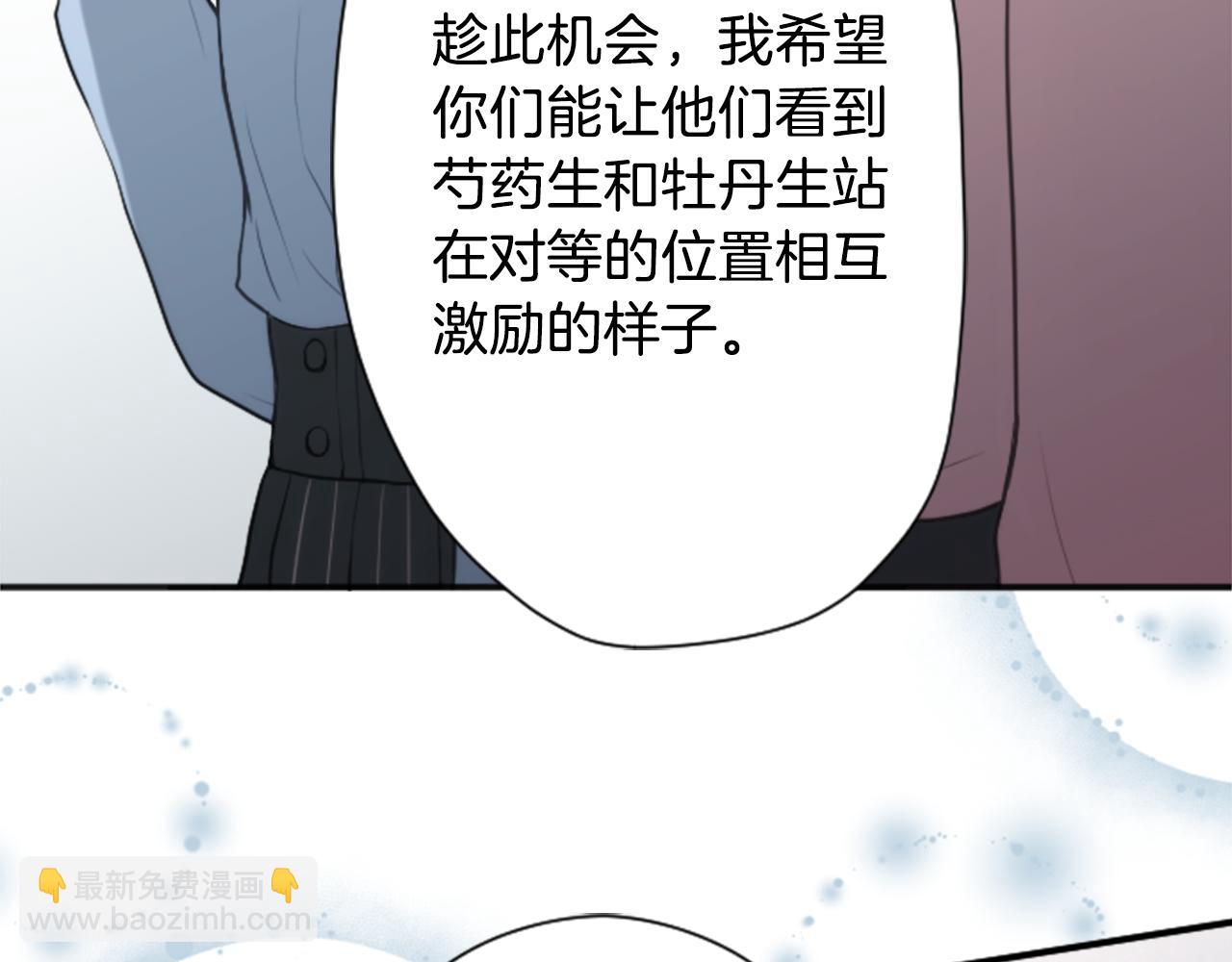 🍸公主的世界不需要王子 第75话 同坐一条船 第44页