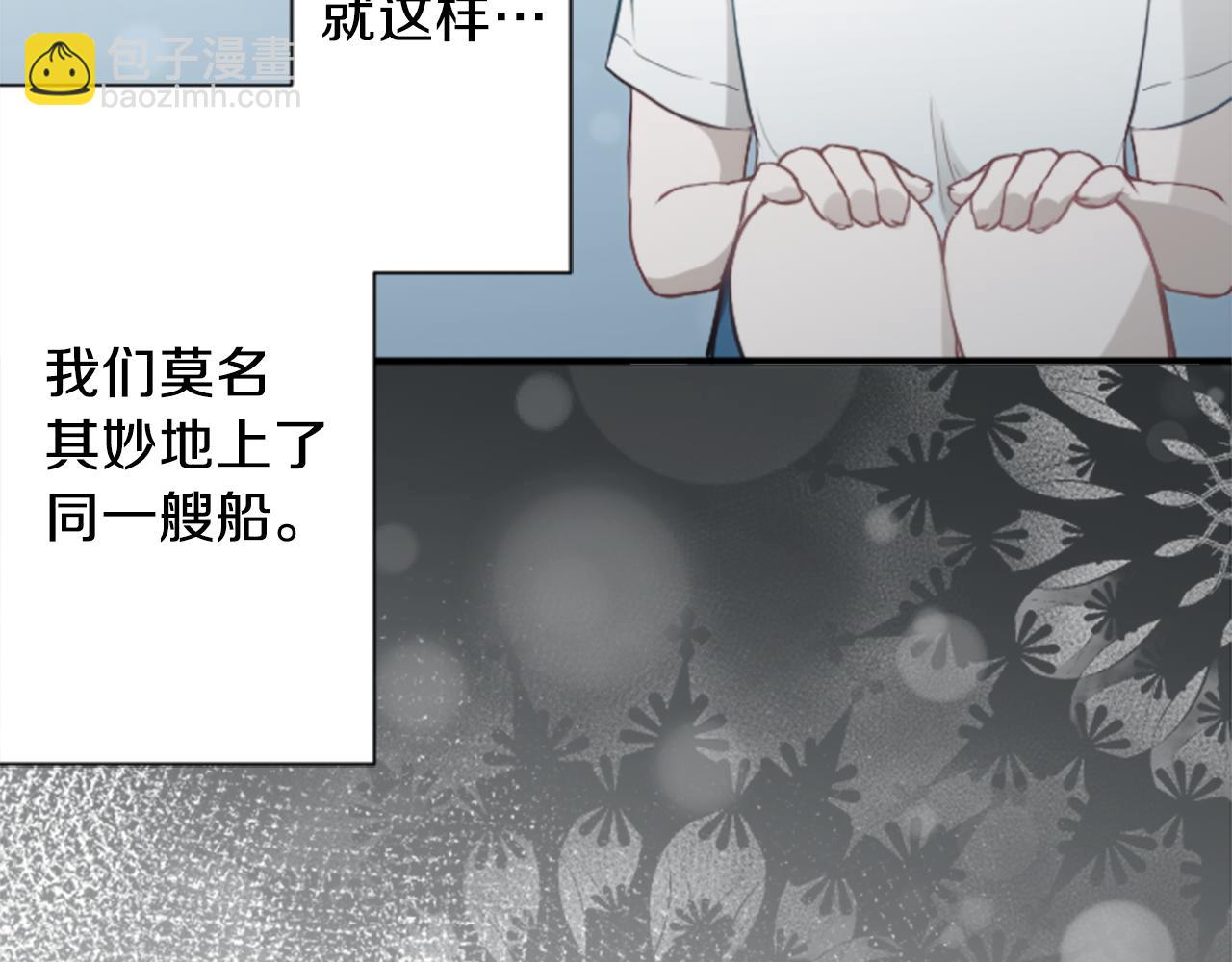 🍸公主的世界不需要王子 第75话 同坐一条船 第48页
