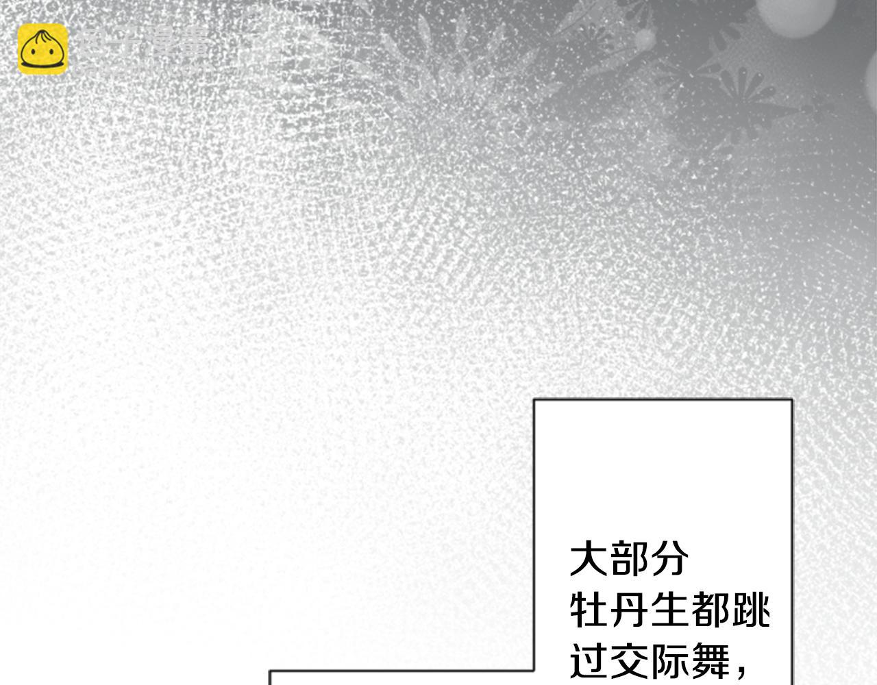 🍸公主的世界不需要王子 第75话 同坐一条船 第49页