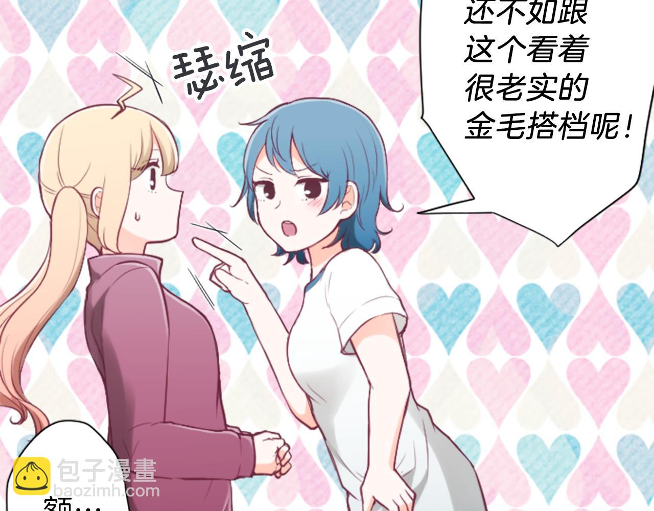 🍸公主的世界不需要王子 第77话 你的选择 第11页