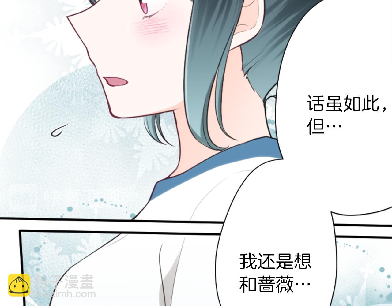 🍸公主的世界不需要王子 第77话 你的选择 第17页