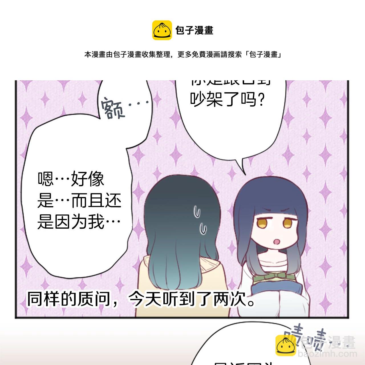 🍸公主的世界不需要王子 第79话 我想对你说 第21页