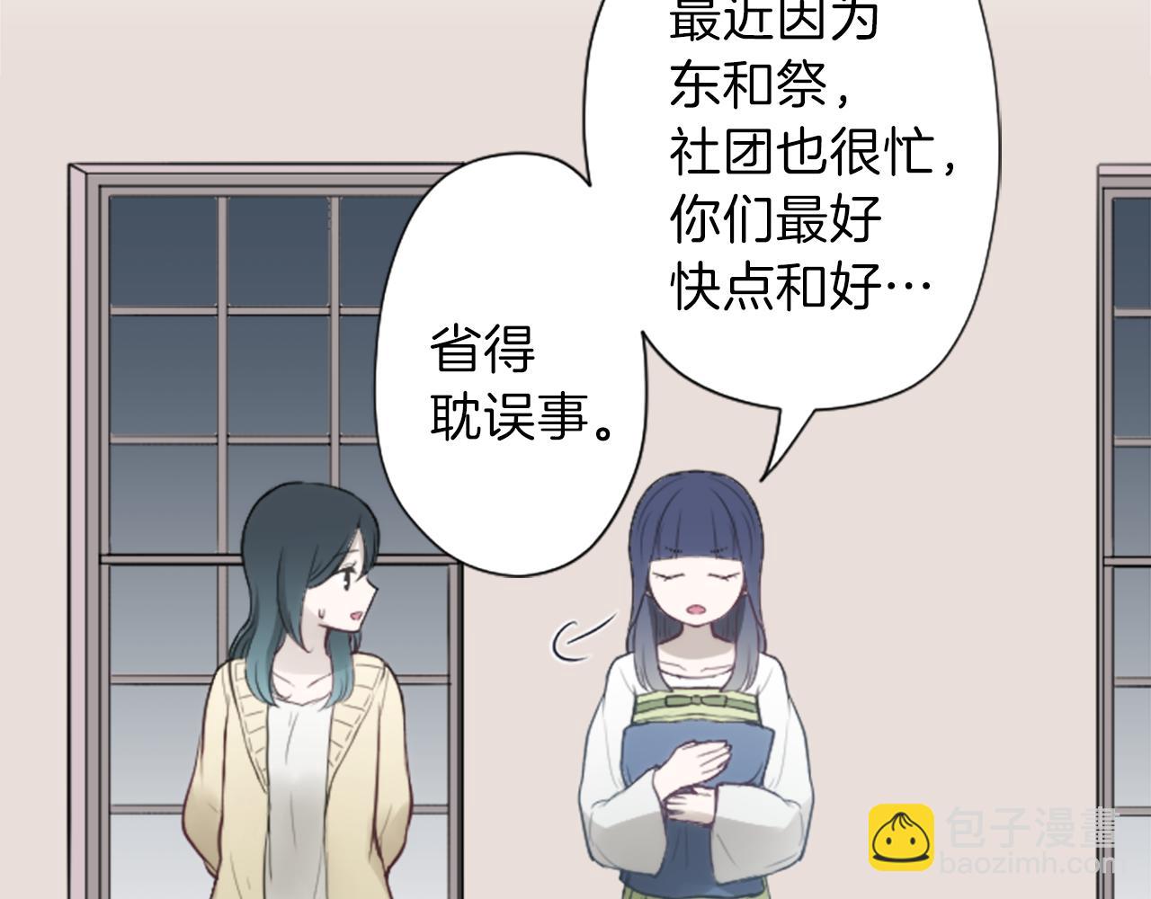 🍸公主的世界不需要王子 第79话 我想对你说 第22页