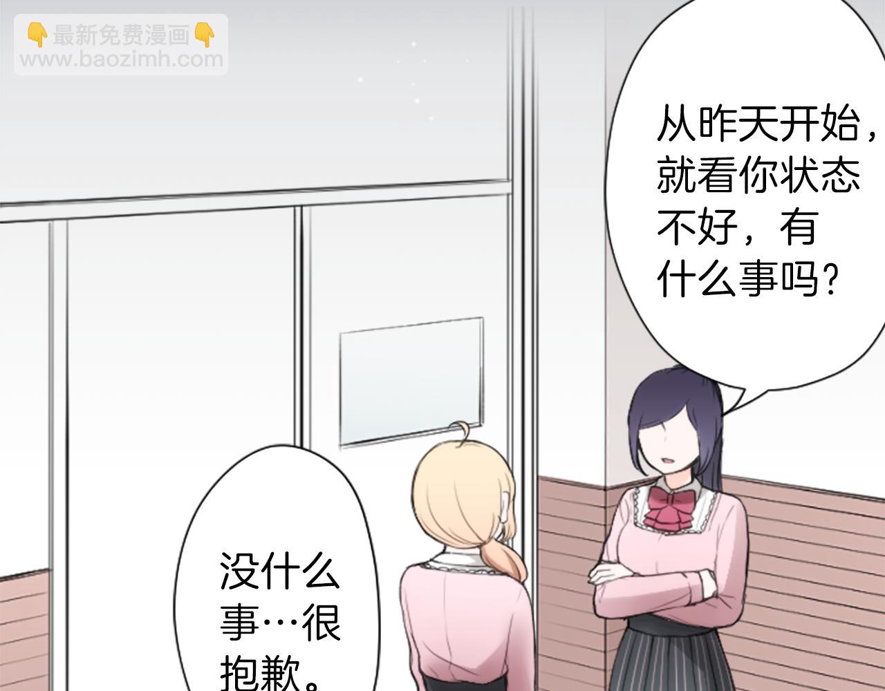 🍸公主的世界不需要王子 第79话 我想对你说 第26页