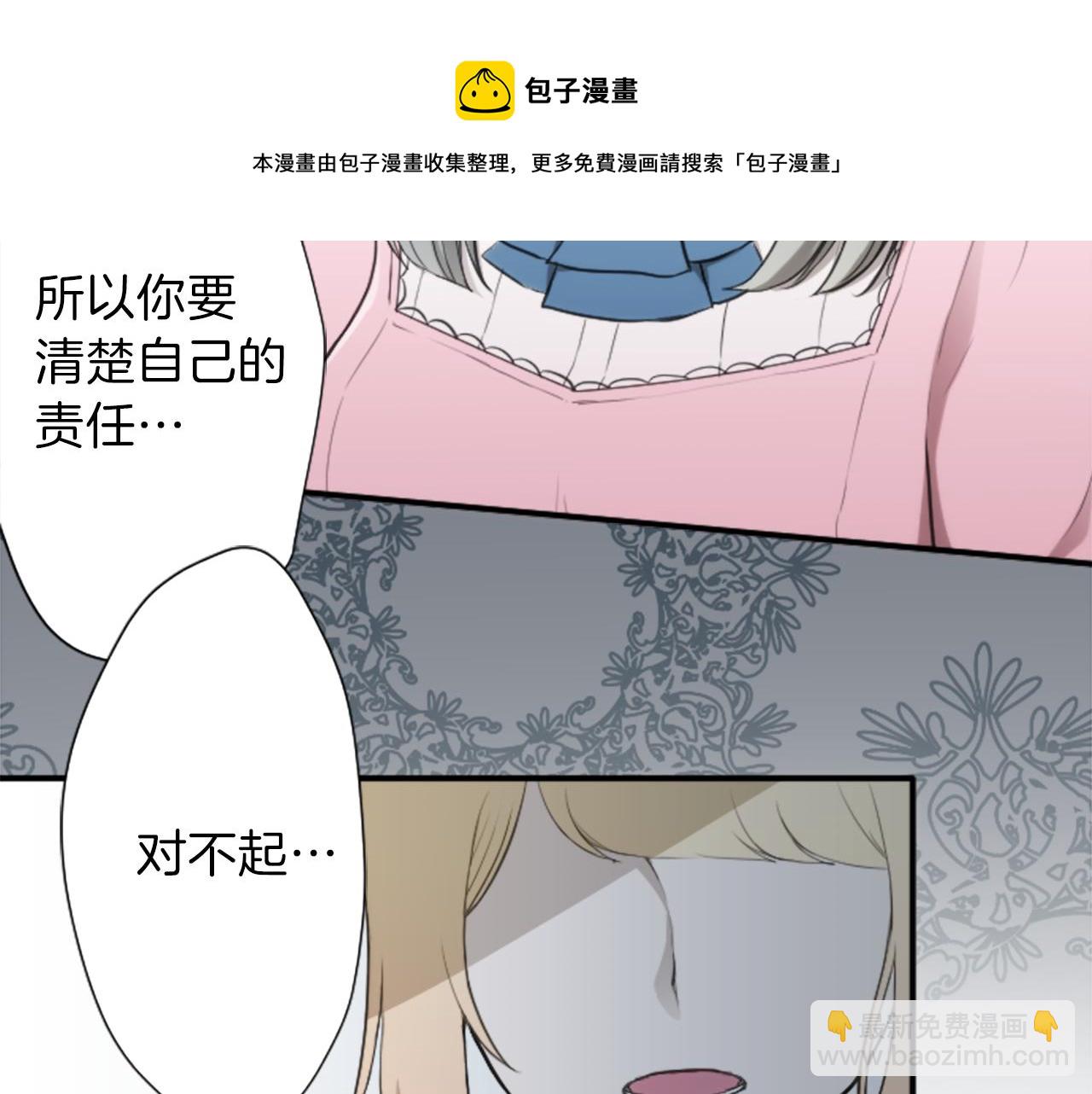 🍸公主的世界不需要王子 第79话 我想对你说 第37页