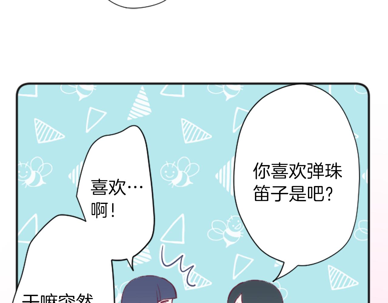 🍸公主的世界不需要王子 第79话 我想对你说 第47页