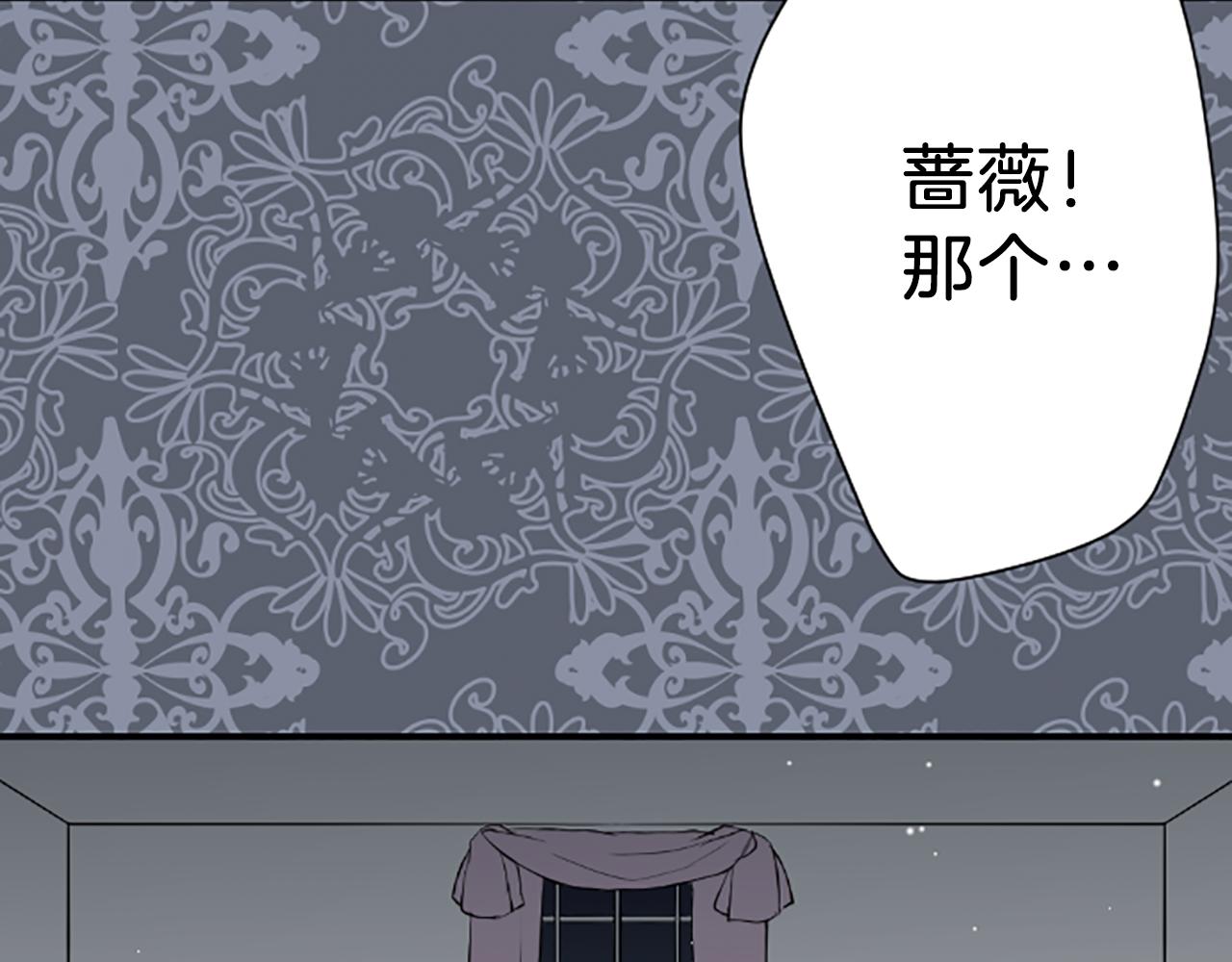🍸公主的世界不需要王子 第79话 我想对你说 第8页