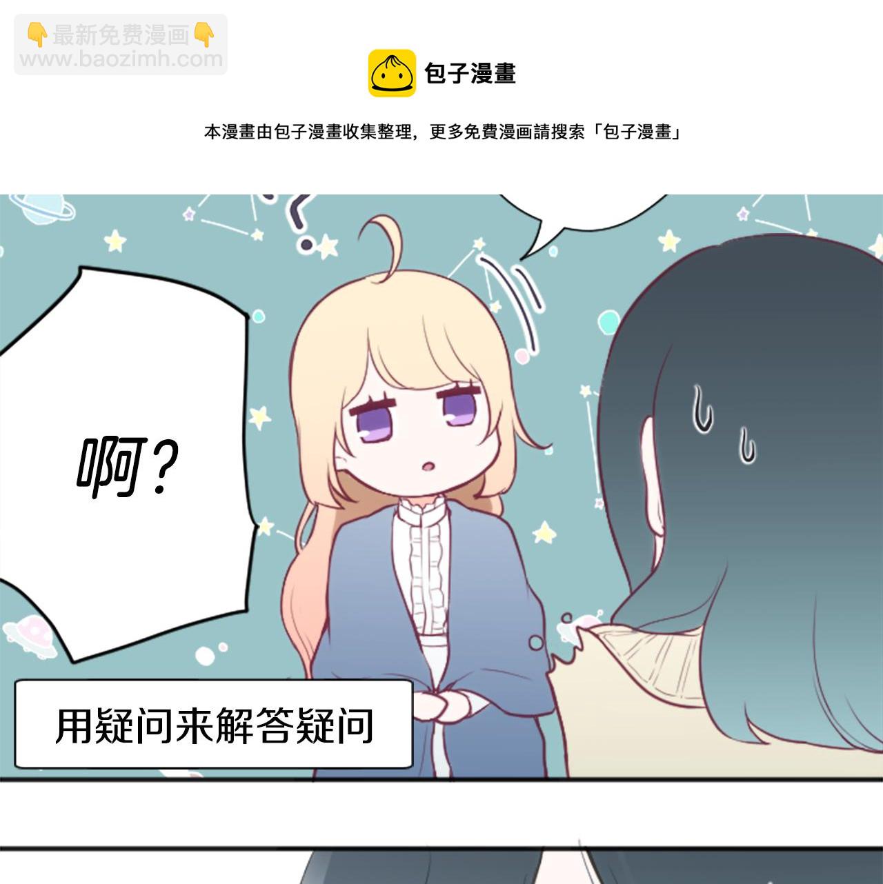 🍸公主的世界不需要王子 第81话 特别的人 第13页