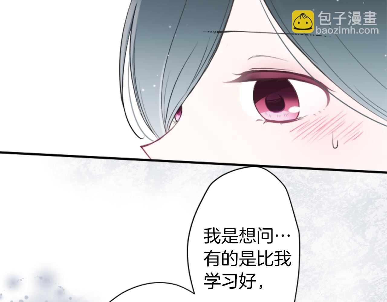 🍸公主的世界不需要王子 第81话 特别的人 第14页