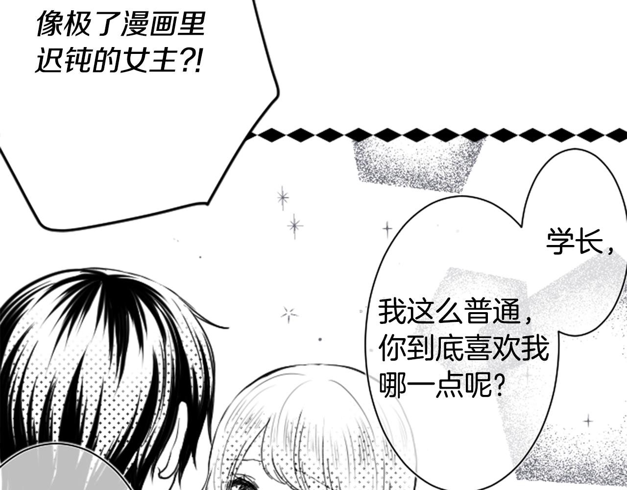 🍸公主的世界不需要王子 第81话 特别的人 第18页