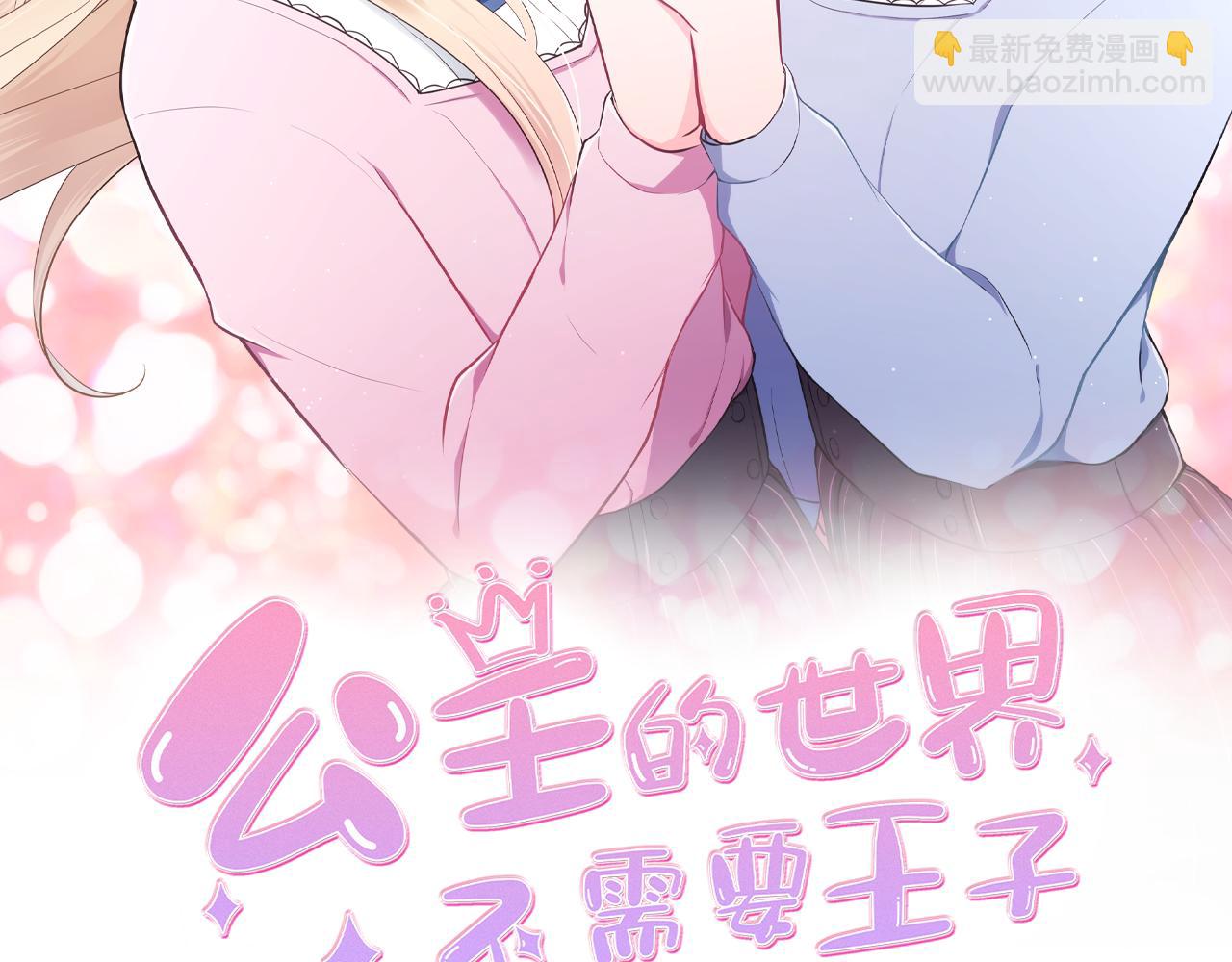 🍸公主的世界不需要王子 第81话 特别的人 第2页