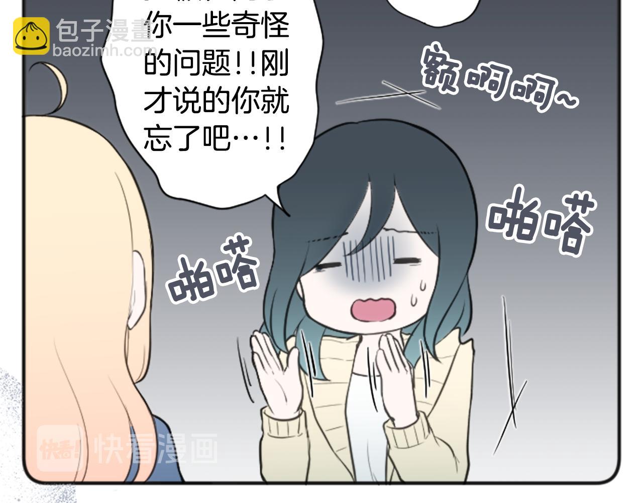 🍸公主的世界不需要王子 第81话 特别的人 第20页