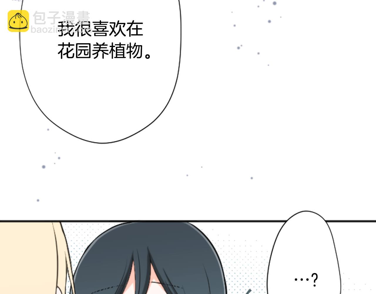 🍸公主的世界不需要王子 第81话 特别的人 第24页