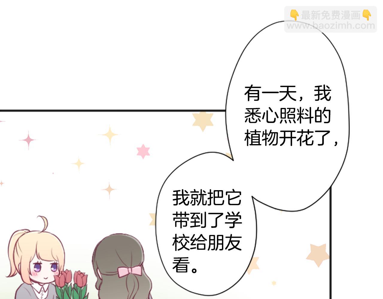 🍸公主的世界不需要王子 第81话 特别的人 第27页