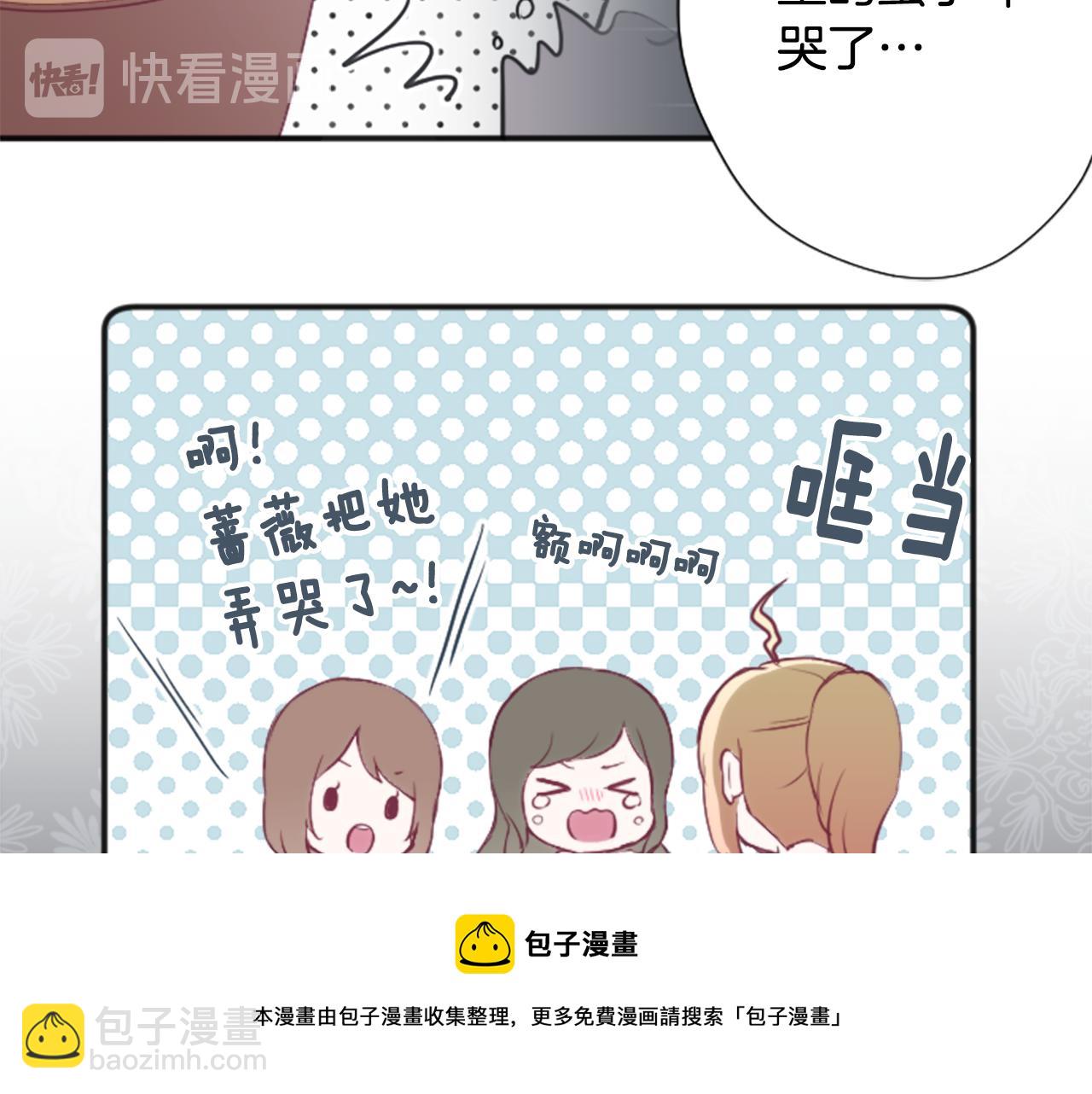 🍸公主的世界不需要王子 第81话 特别的人 第29页