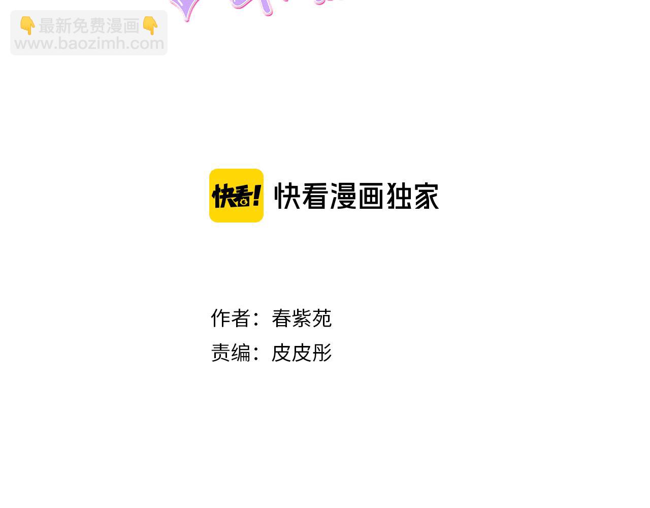 🍸公主的世界不需要王子 第81话 特别的人 第3页