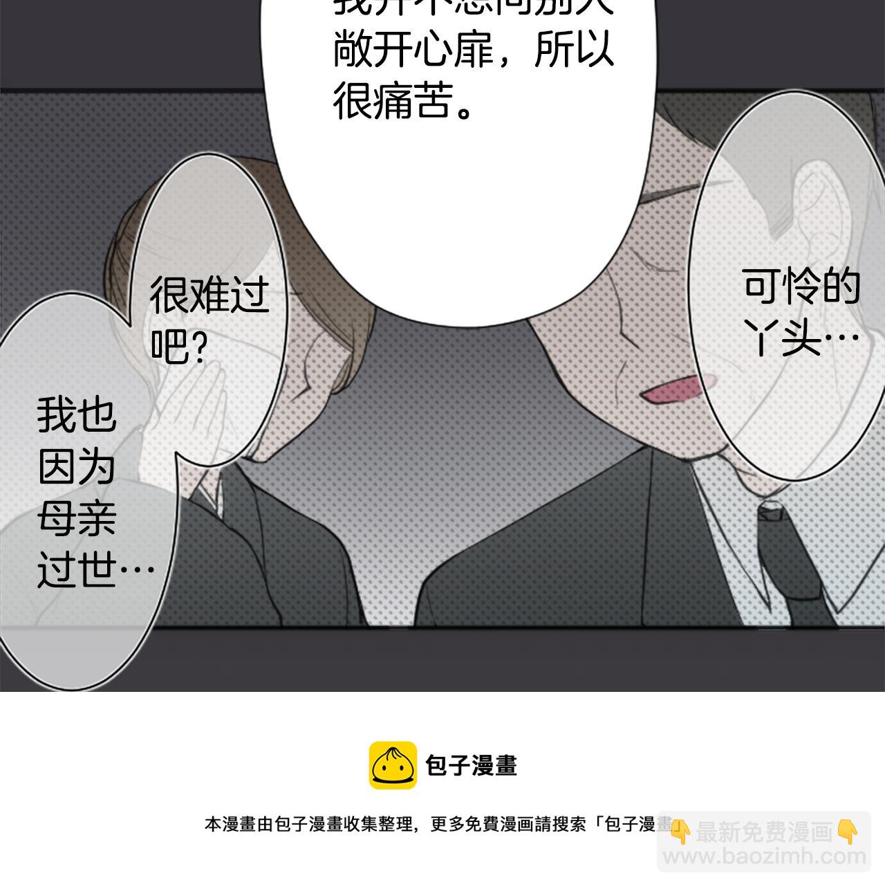 🍸公主的世界不需要王子 第81话 特别的人 第41页