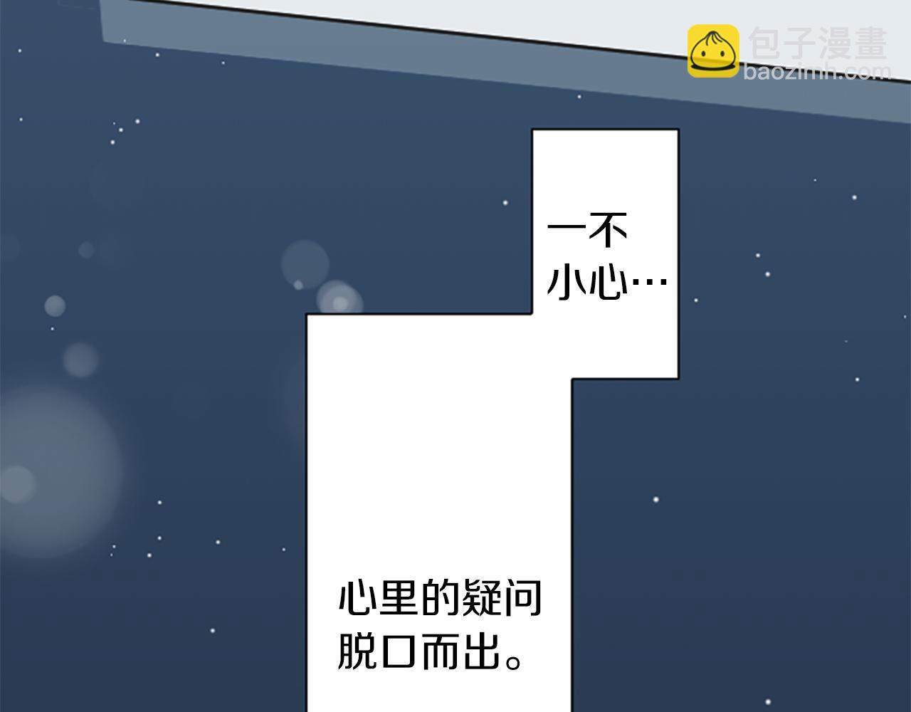 🍸公主的世界不需要王子 第81话 特别的人 第7页