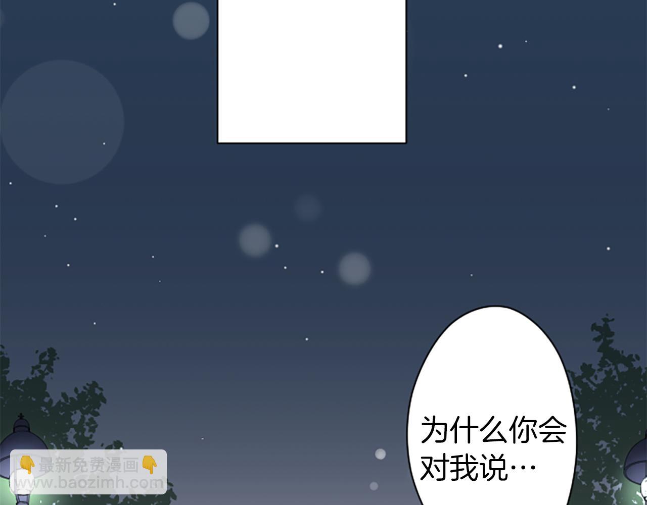 🍸公主的世界不需要王子 第81话 特别的人 第8页