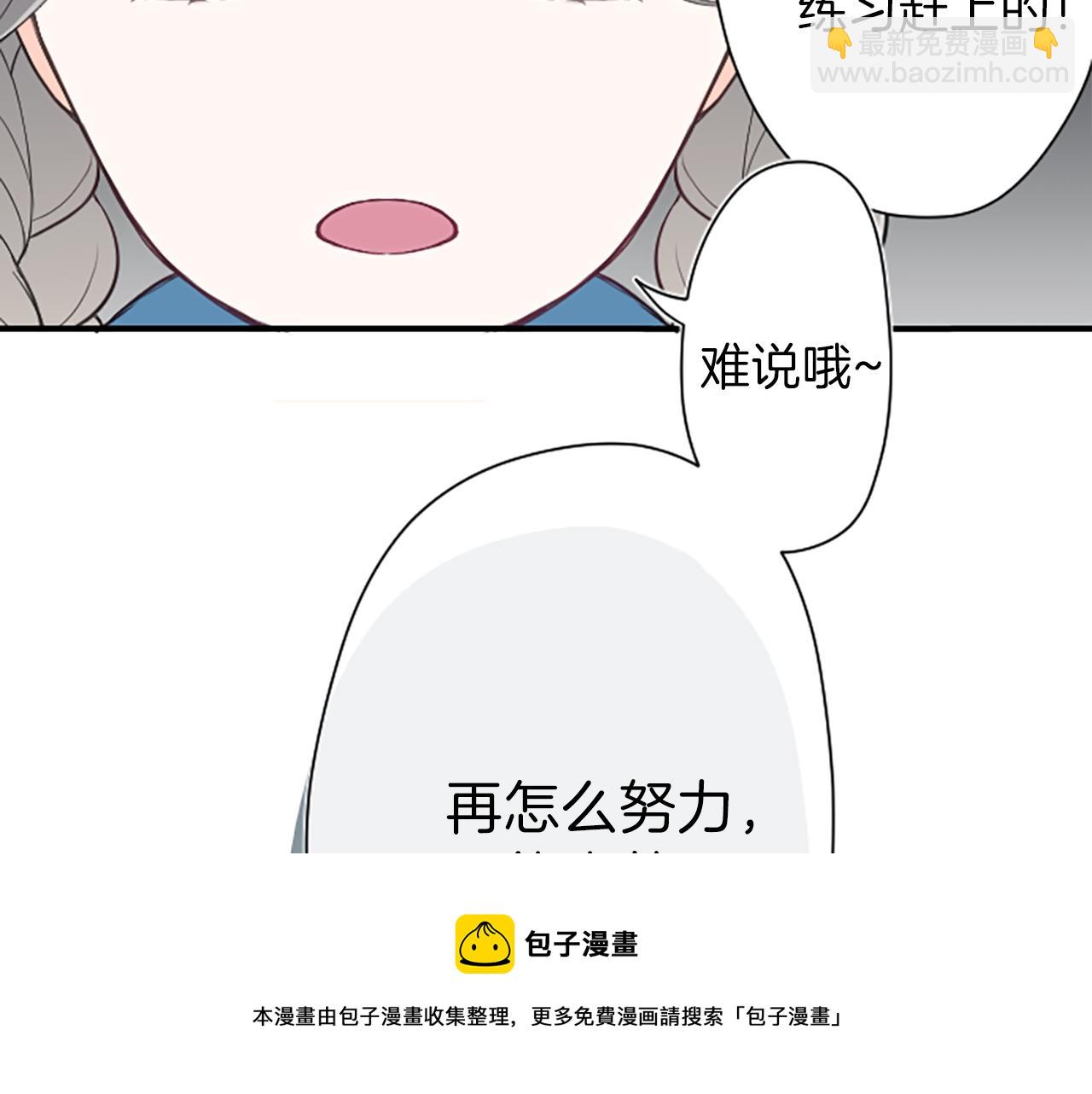 🍸公主的世界不需要王子 第83话 努力的理由 第9页