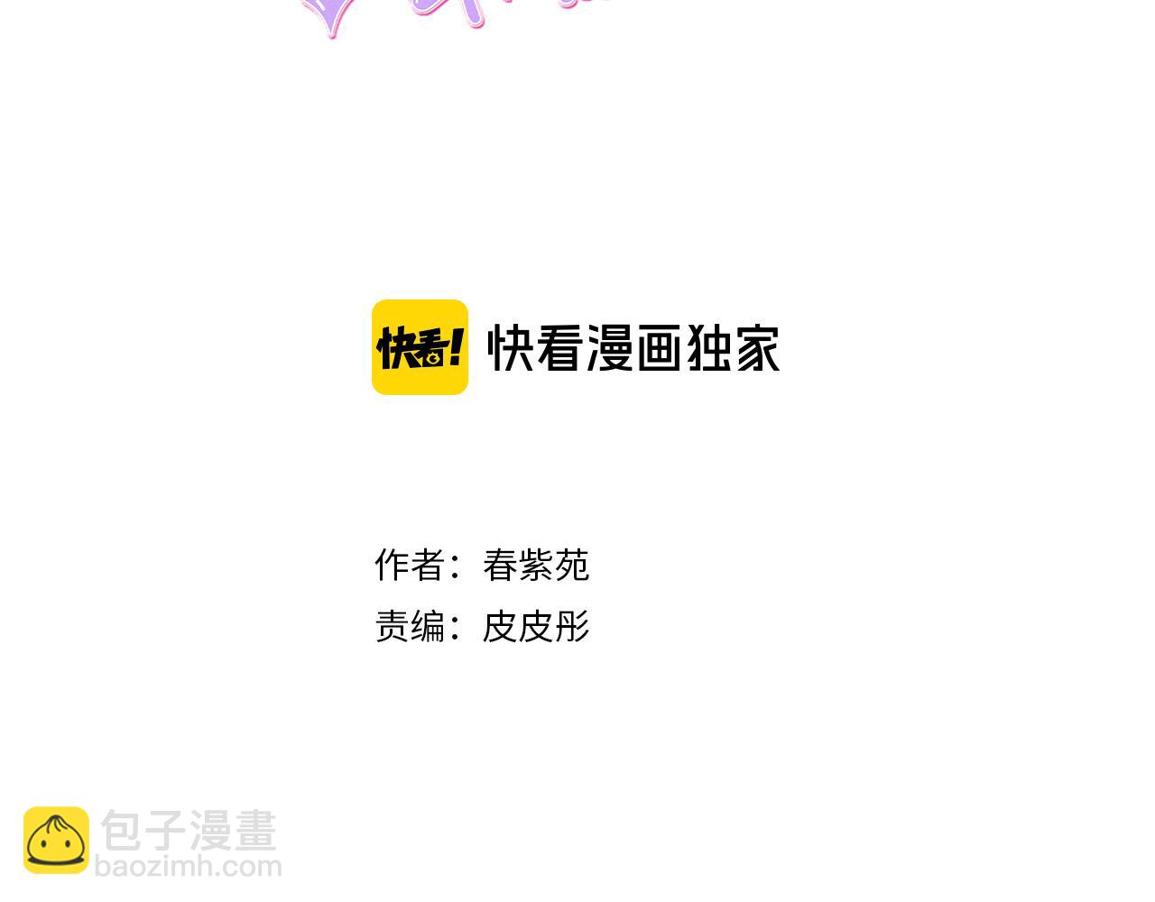 🍸公主的世界不需要王子 第85话 出问题了！ 第3页