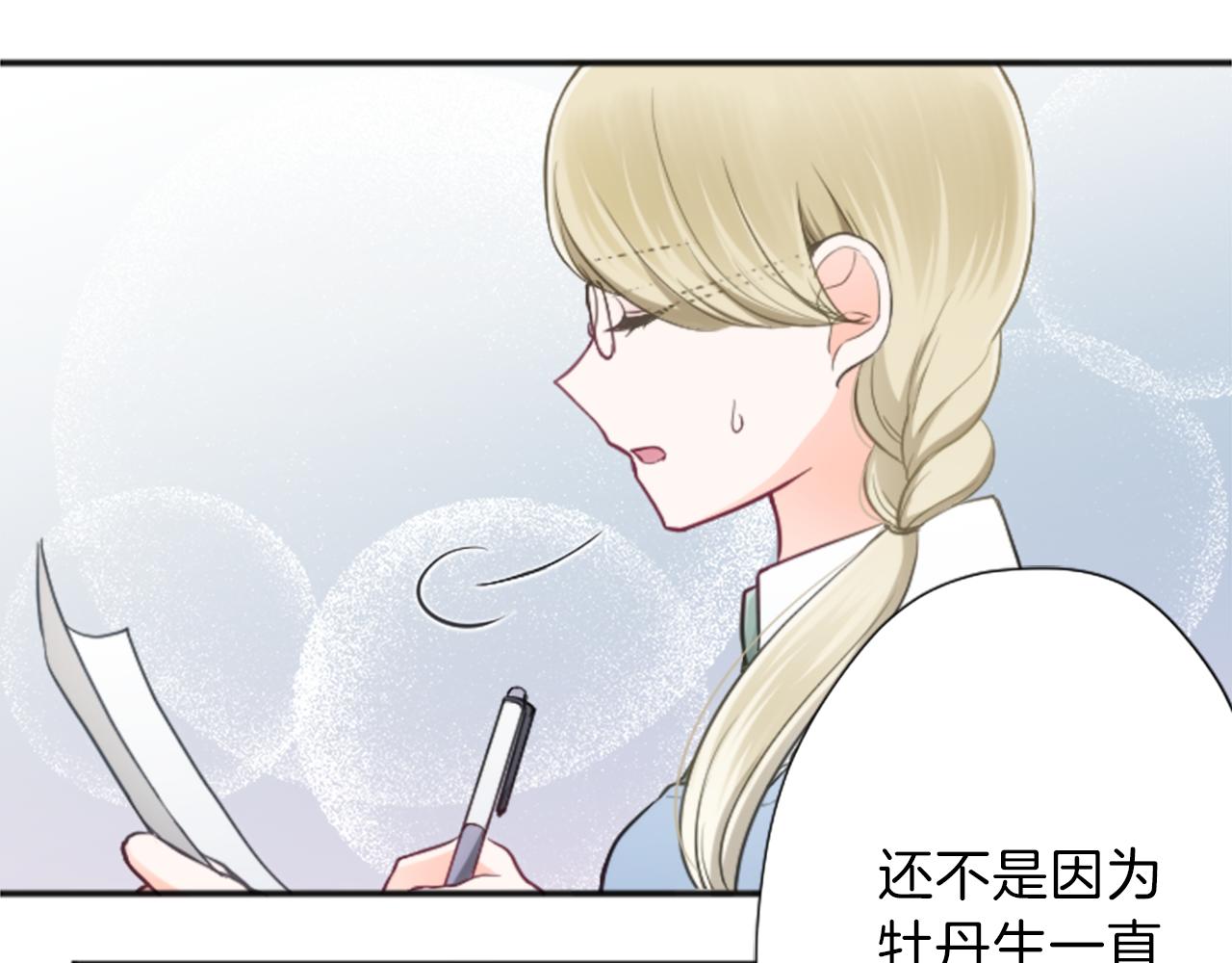 🍸公主的世界不需要王子 第85话 出问题了！ 第37页