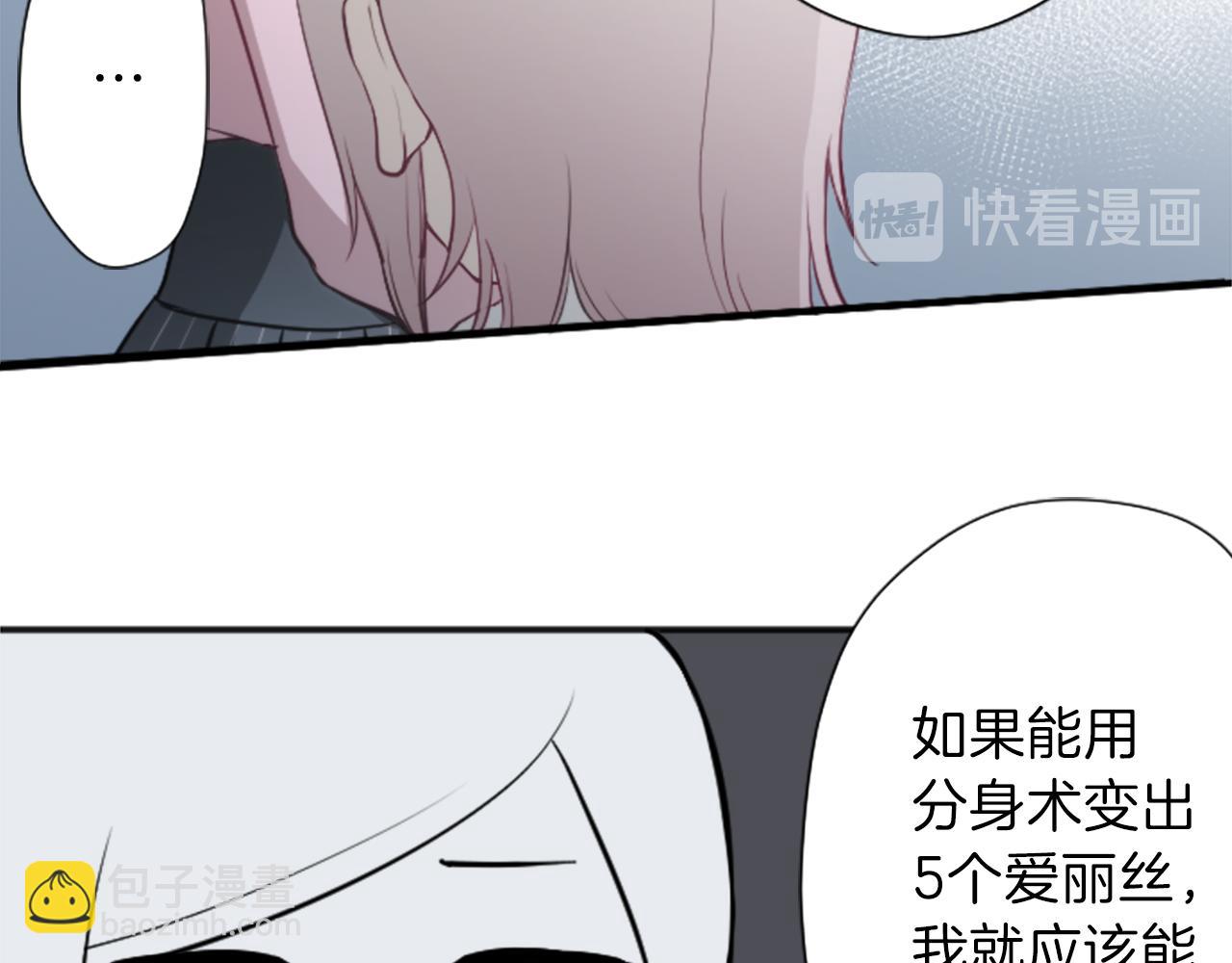 🍸公主的世界不需要王子 第85话 出问题了！ 第40页